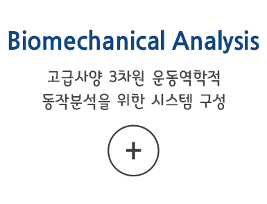 Bio-mechanic Analysis